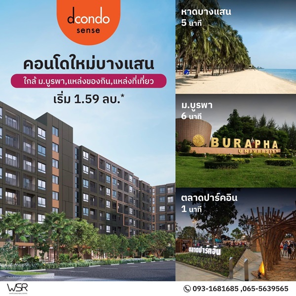 ดีคอนโด เซนส์ บางแสน คอนโด ใกล้ ม.บูรพา พร้อมอยู่แต่งครบ Fully Furnished โทร 0931681685