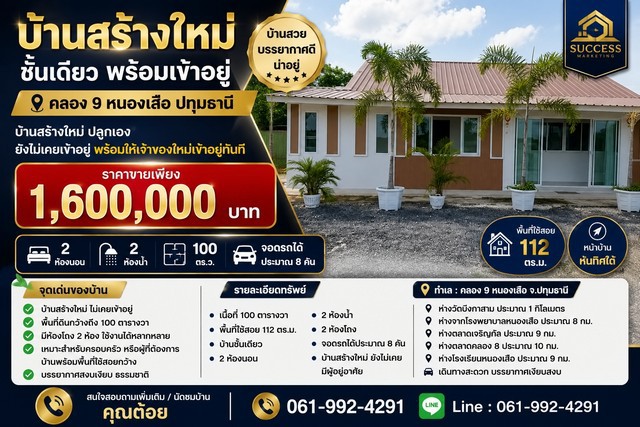 บ้านสร้างใหม่ ชั้นเดียว พร้อมเข้าอยู่ คลอง 9 หนองเสือ ปทุมธานี