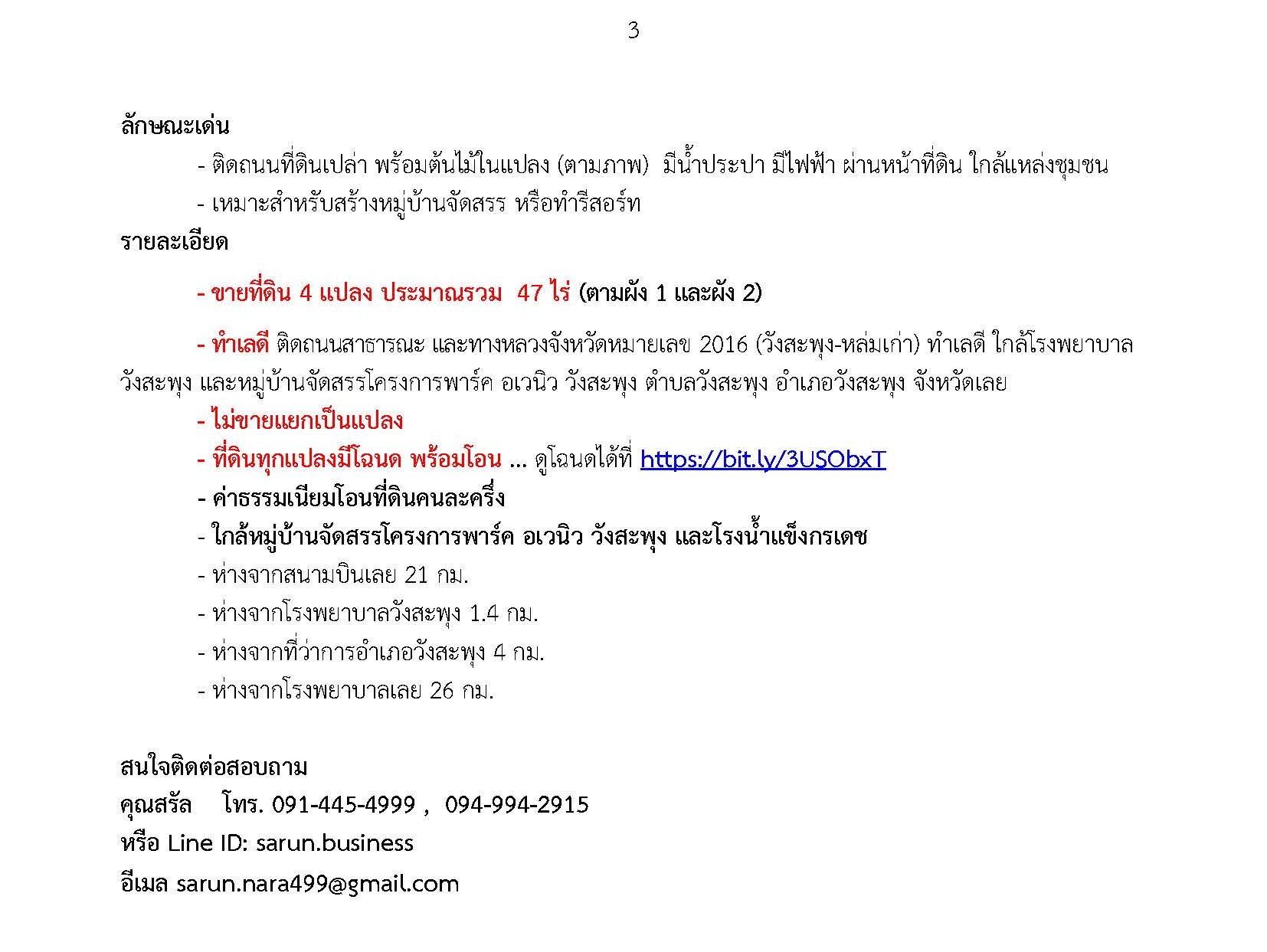 ขายที่ดิน 205 ตารางวา (นส.3ก.รอเดินสำรวจเอาโฉนด)ทำเลสวย อำเภอสวนผึ้ง จังหวัดราชบุรี 2