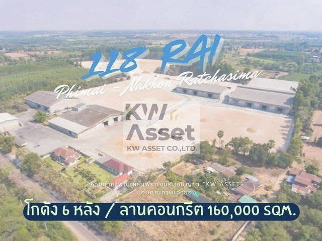 ขายที่ดิน 118-2-85 ไร่ (189,940 ตร.ม.) พร้อมโกดัง - โรงงาน 6 หลัง พิมาย นครราชสีมา