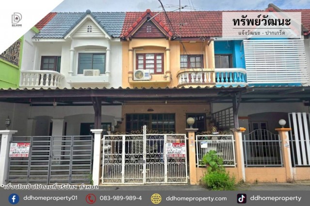 ขายหมู่บ้านทรัพย์วัฒนะ แจ้งวัฒนะ-ปากเกร็ด ถนนเมน (DD002459)
