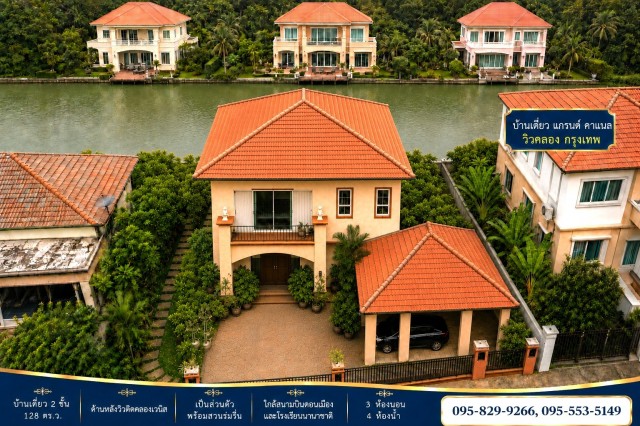 ขายบ้านเดี่ยวสวย ดอนเมือง 2 ชั้น ด้านหลังวิวติดคลองเวนิส 128.4 ตร.ว แกรนด์ คาแนล ดอนเมือง ใกล้สนามบินดอนเมือง,รร.นานาชาติ ดอนเมือง กรุงเทพ