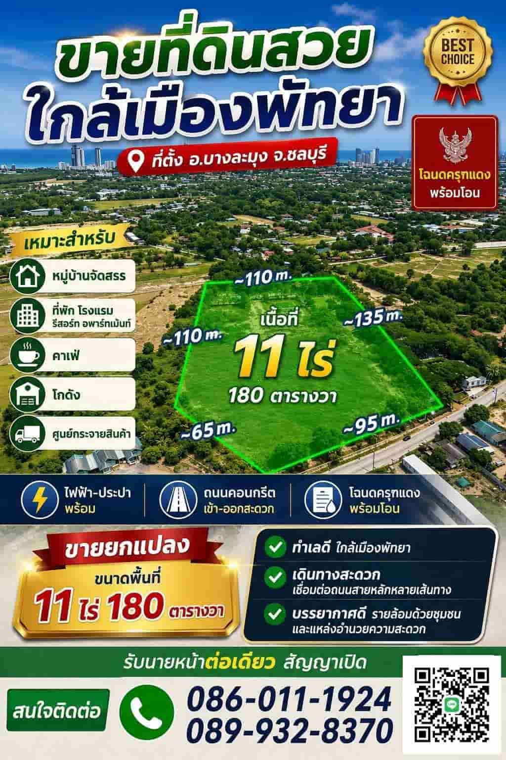 ขายถูกมาก!! ที่ดิน 11 ไร่ 180 ตรว. ติดถนน ทำเลทอง พัทยา ชลบุรี ใกล้หาดจอมเทียน ห้าง ถ.สุขุมวิท มอเตอร์เวย์ฯ