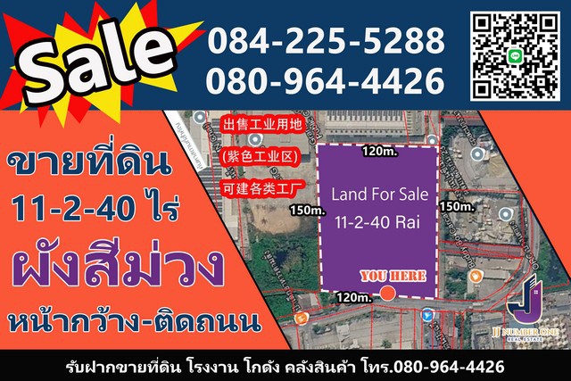 ขายที่ดินอุตสาหกรรม (ผังสีม่วง) บางนา-ตราด กม.23 ทำเลศักยภาพสูง ยุทธศาสตร์การขนส่งและอุตสาหกรรม (Logistics & Industrial Hub)
