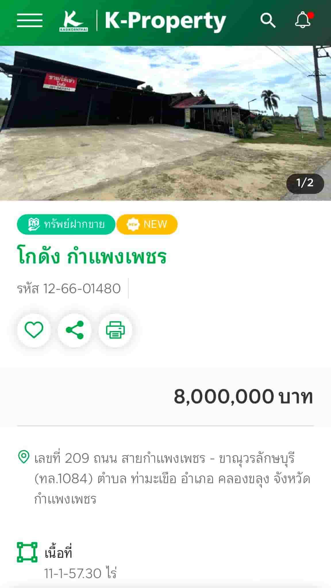 ขายถูกมาก!! โกดัง + ที่ดิน 11 ไร่ 1 งาน ติดถนน ทำเลทอง อ.คลองขลุง กำแพงเพชร ใกล้ปั๊ม ปตท.ท่ามะเขือ 500 ม.