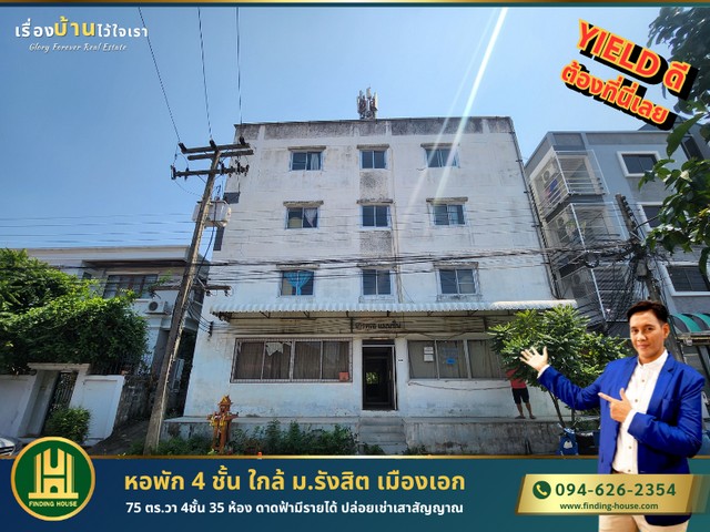 ขายหอพัก 4 ชั้น ย่านเมืองเอก จำนวน 35 ห้อง ใกล้ ม.รังสิต ขนาด 75 ตร.ว. เอกทักษิน 9 หลักหก ปทุมธานี