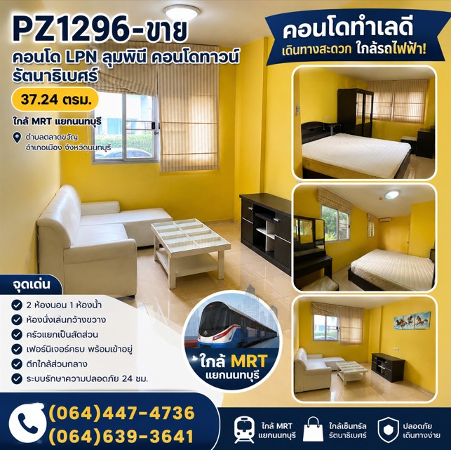ขาย คอนโด ลุมพินี คอนโดทาวน์ รัตนาธิเบศร์ 37.24 ตรม.ใกล้ MRT แยกนนทบุรี ตำบลตลาดขวัญ อำเภอเมือง จังหวัดนนทบุรี