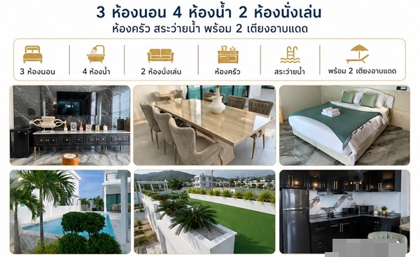 ขายด่วน บ้านพูลวิลล่า 2 ชั้น หัวหิน ประจวบฯ ใกล้ทะเล วิวภูเขา เดินทางสะดวก พร้อมเข้าอยู่ได้ทันที โทร 0632897879 2