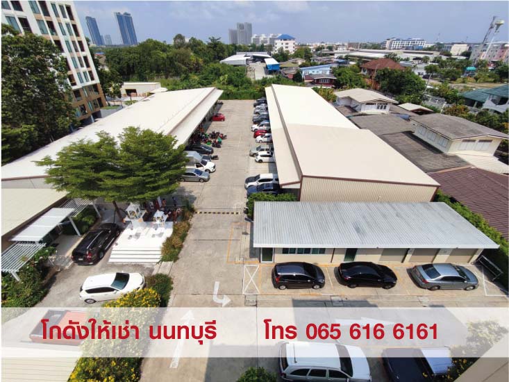 ให้เช่าพื้นที่ โกดัง Warehouse คลังสินค้า สนามบินน้ำ นนทบุรี 2