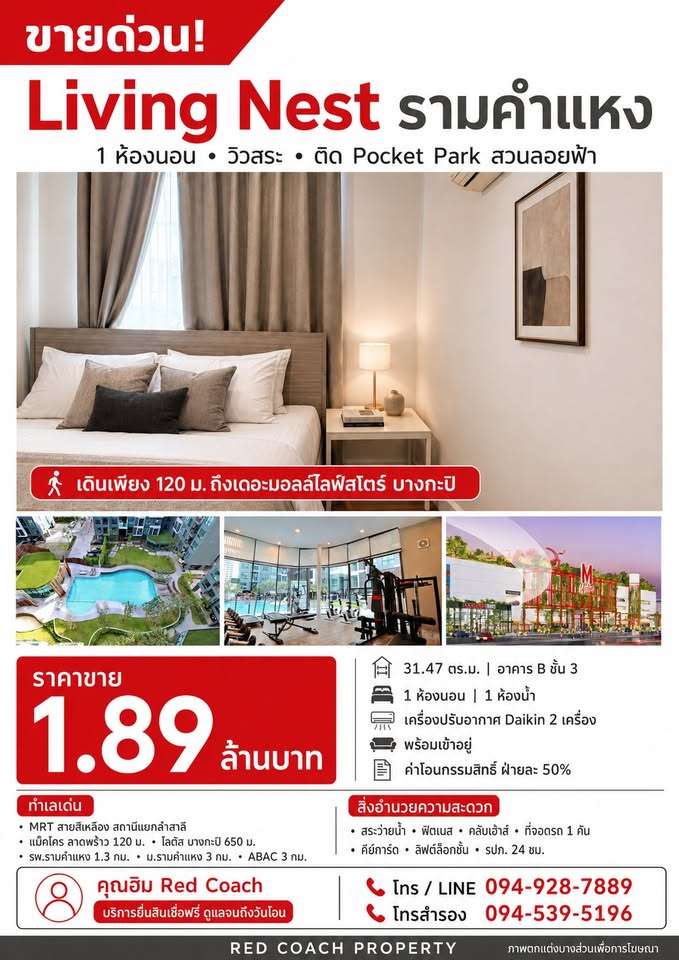 ขายคอนโดวิวสระ + ติดสวนลอยฟ้า เหมือนมีโอเอซิสส่วนตัว เดินแค่ 120 เมตรถึงเดอะมอลล์บางกะปิ Tel.0949287889