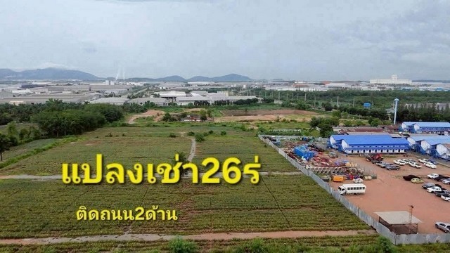 ขาย/ให้เช่าที่ดิน 26 ไร่ ปลวกแดง ระยอง สร้างโรงงานได้เต็มระบบ