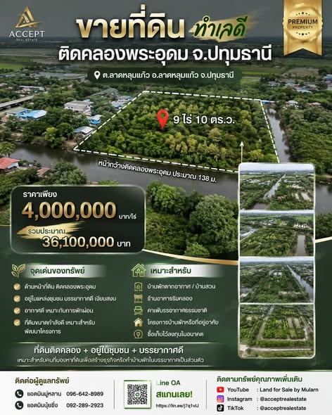 ขายที่ดินทำเลดี ติดคลองพระอุดม อ.ลาดหลุมแก้ว จ.ปทุมธานี