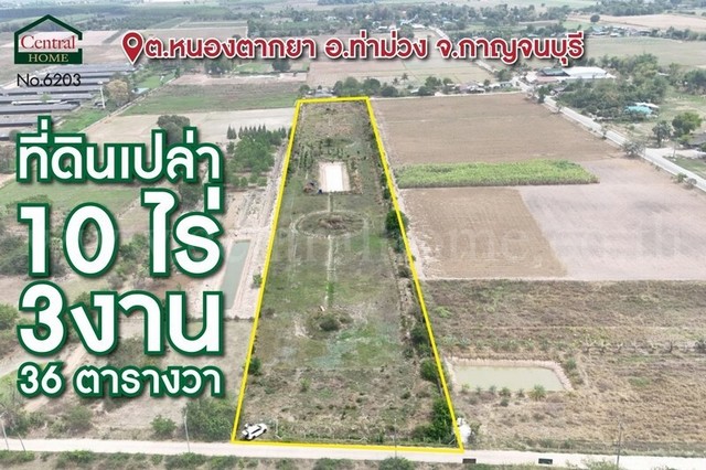 ราคาพิเศษ ที่ดินเปล่า 10-3-36 ไร่ ท่าม่วง กาญจนบุรี ทำเลดี ราคาถูก